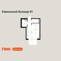Планировка студии(квартира) площадью 29.4 квадратных метров в “ЖК Кавказский бульвар 51”