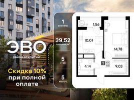 Планировка однокомнатной(квартира) площадью 39.52 квадратных метров в “ЖК ЭВО”
