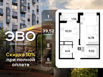 Планировка однокомнатной(квартира) площадью 39.52 квадратных метров в ЖК “ЖК ЭВО”
