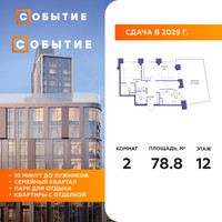 Планировка двухкомнатной(квартира) площадью 78.8 квадратных метров в “ЖК Событие”