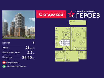 Планировка однокомнатной(квартира) площадью 34.45 квадратных метров в ЖК “ЖК Героев”