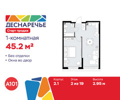 Планировка однокомнатной(квартира) площадью 45.2 квадратных метров в “ЖК Деснаречье”
