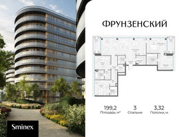 Планировка трехкомнатной(квартира) площадью 199.2 квадратных метров в “Клубный квартал "Фрунзенский"”