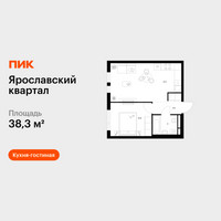 Планировка однокомнатной(квартира) площадью 38.3 квадратных метров в “Ярославский квартал”