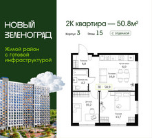 Планировка двухкомнатной(квартира) площадью 50.8 квадратных метров в “ЖК Новый Зеленоград”