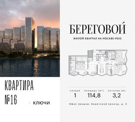 Планировка трехкомнатной(квартира) площадью 114.8 квадратных метров в ЖК “ЖК Береговой-2”