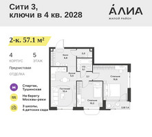 Планировка двухкомнатной(квартира) площадью 57.1 квадратных метров в “ЖК АЛИА”