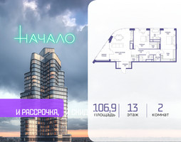 Планировка двухкомнатной(квартира) площадью 106.9 квадратных метров в “ЖК Начало”