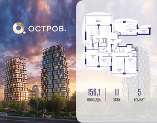 Планировка 4+ комнатной(квартира) площадью 156.12 квадратных метров в ЖК “ЖК Остров”