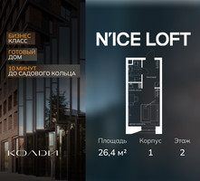 Планировка студии(апартаменты) площадью 26.4 квадратных метров в “ЖК N’ICE LOFT (Найс Лофт)”