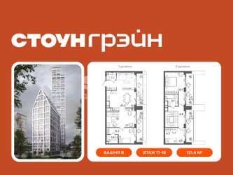 Планировка трехкомнатной(квартира) площадью 121.4 квадратных метров в ЖК “ЖК СТОУН Грэйн”