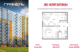 Планировка двухкомнатной(квартира) площадью 42.2 квадратных метров в “ЖК Бригантина”