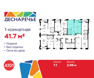 Планировка однокомнатной(квартира) площадью 41.7 квадратных метров в ЖК “ЖК Деснаречье”