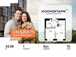 Планировка однокомнатной(квартира) площадью 34.58 квадратных метров в “ЖК ЭВО”