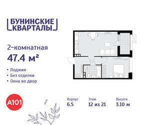 Планировка двухкомнатной(квартира) площадью 47.4 квадратных метров в ЖК “ЖК Бунинские кварталы”