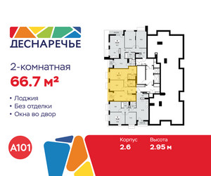 Планировка двухкомнатной(квартира) площадью 66.7 квадратных метров в ЖК “ЖК Деснаречье”