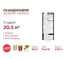 Планировка студии(квартира) площадью 20.5 квадратных метров в “ЖК Скандинавия”