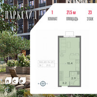 Планировка студии(квартира) площадью 21.6 квадратных метров в “ЖК Парксайд”