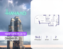 Планировка двухкомнатной(квартира) площадью 94.6 квадратных метров в “ЖК Начало”