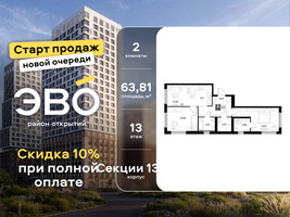 Планировка двухкомнатной(квартира) площадью 63.81 квадратных метров в “ЖК ЭВО”
