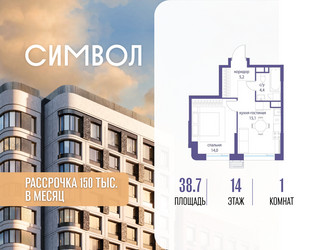 Планировка однокомнатной(квартира) площадью 38.7 квадратных метров в ЖК “ЖК Символ”