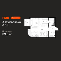 Планировка однокомнатной(квартира) площадью 39.3 квадратных метров в ЖК “ЖК Алтуфьевское 53”
