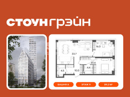 Планировка двухкомнатной(квартира) площадью 89.2 квадратных метров в “ЖК СТОУН Грэйн”