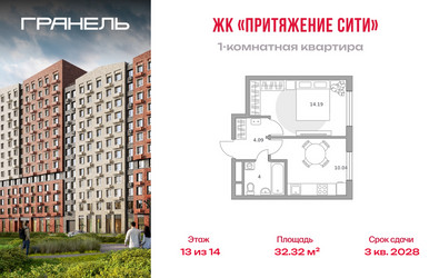 Планировка однокомнатной(квартира) площадью 32.32 квадратных метров в ЖК “ЖК Притяжение Сити”