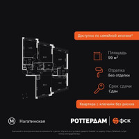 Планировка 4+ комнатной(квартира) площадью 99.8 квадратных метров в “ЖК ROTTERDAM (Роттердам)”