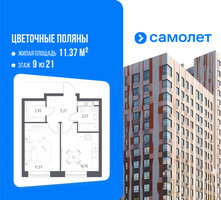 Планировка однокомнатной(квартира) площадью 33.77 квадратных метров в “ЖК Цветочные Поляны”