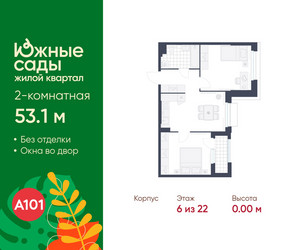 Планировка двухкомнатной(квартира) площадью 53.1 квадратных метров в ЖК “ЖК Южные сады”