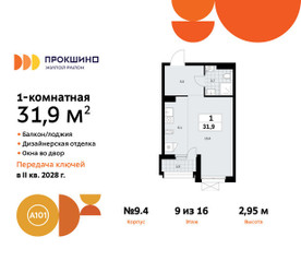 Планировка студии(квартира) площадью 31.9 квадратных метров в ЖК “ЖК Прокшино”