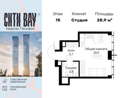Планировка студии(квартира) площадью 28.9 квадратных метров в “ЖК Сити Бэй”