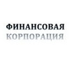 Застройщик Финансовая Корпорация
