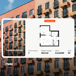 Планировка однокомнатной(квартира) площадью 36.3 квадратных метров в ЖК “ЖК Середневский лес”
