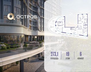 Планировка 4+ комнатной(квартира) площадью 273.12 квадратных метров в ЖК “ЖК Остров”
