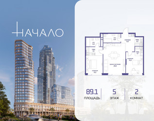 Планировка двухкомнатной(квартира) площадью 89.1 квадратных метров в ЖК “ЖК Начало”