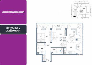 Планировка двухкомнатной(квартира) площадью 60.87 квадратных метров в ЖК “ЖК Страна Озерная”