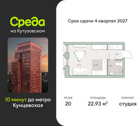 Планировка студии(квартира) площадью 22.9 квадратных метров в ЖК “ЖК Среда на Кутузовском”