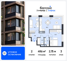 Планировка двухкомнатной(квартира) площадью 49.6 квадратных метров в “ЖК Баланс”
