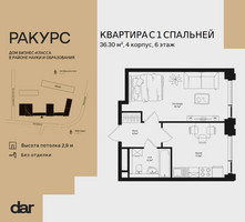 Планировка однокомнатной(квартира) площадью 36.3 квадратных метров в “ЖК Ракурс”