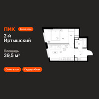 Планировка однокомнатной(квартира) площадью 39.5 квадратных метров в “ЖК 2-й Иртышский”
