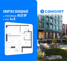 Планировка однокомнатной(квартира) площадью 40.02 квадратных метров в “ЖК Квартал Западный”