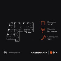 Планировка 4+ комнатной(квартира) площадью 162.2 квадратных метров в “ЖК Сидней Сити”