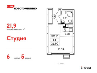 Планировка студии(квартира) площадью 21.9 квадратных метров в ЖК “ЖК Новотомилино”