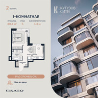 Планировка однокомнатной(квартира) площадью 40.2 квадратных метров в “Кутузов Сити”