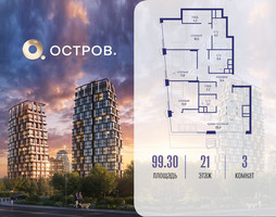 Планировка трехкомнатной(квартира) площадью 99.32 квадратных метров в “ЖК Остров”