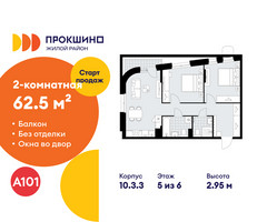 Планировка двухкомнатной(квартира) площадью 62.5 квадратных метров в “ЖК Прокшино”