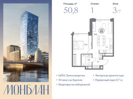 Планировка однокомнатной(квартира) площадью 50.8 квадратных метров в “ЖК Монблан”