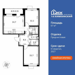 Планировка трехкомнатной(квартира) площадью 67.8 квадратных метров в ЖК “ЖК 1-й Химкинский (Первый Химкинский)”